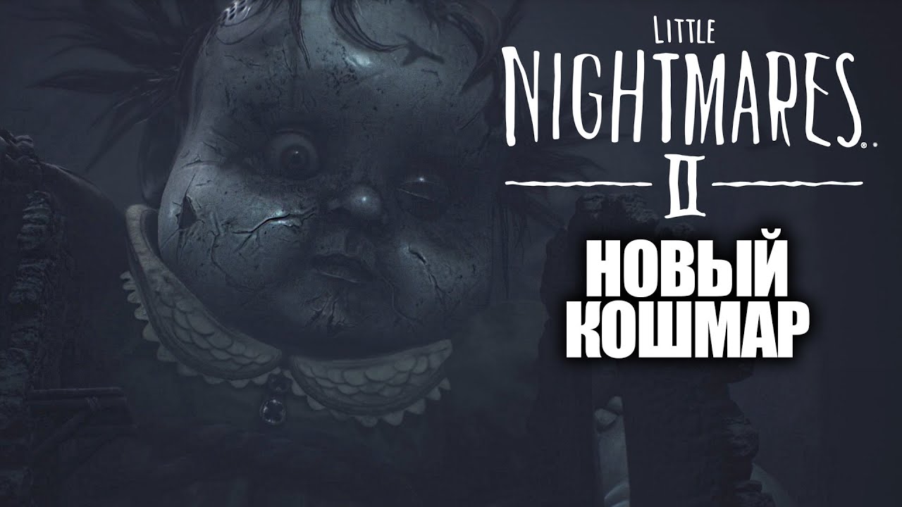 LITTLE NIGHTMARE 3 НОВЫЙ КОШМАР gameplay  -   Прохождение игры ► Boroda Play ► Часть 1