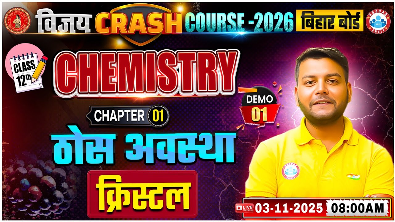 Bihar Board Class 12 Chemistry Chapter 1 Solid State | ठोस अवस्था | Demo #1 | Crash Course 2026