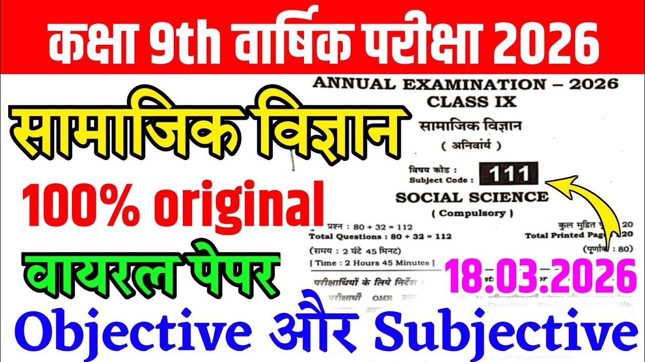 18 March Class 9th Social Science Viral Question Paper 2026 || 9th annual exam original paper 2026