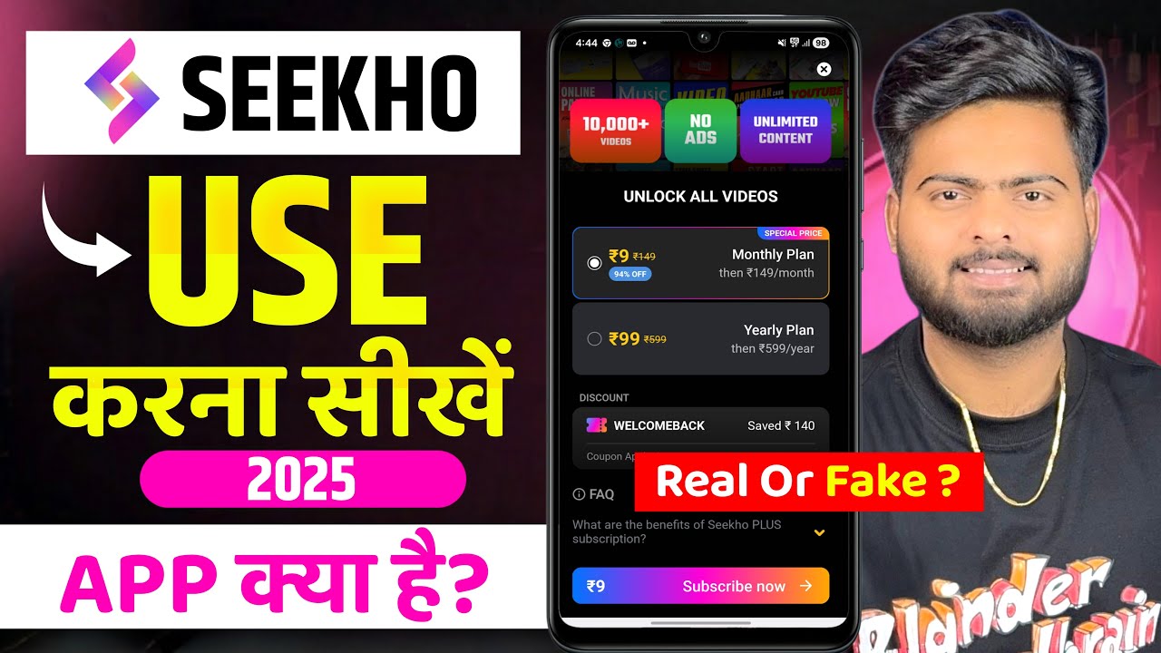 Seekho App Kya Hai | Seekho App Kaise Use Kare | Seekho App | How To Use Seekho App