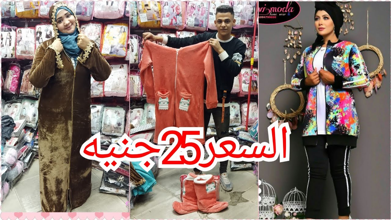 اكتشفت كنز في الموسكي/25جنيه بس عبايه استقبال ترنجات رياضيه بيجامات وكاشات روب العروسه ترنجات خروج 😱