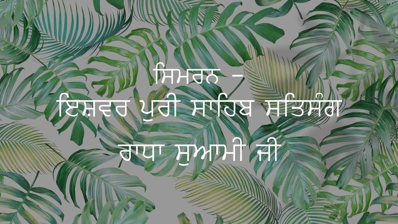 Ishwar Puri Satsang  on simarn