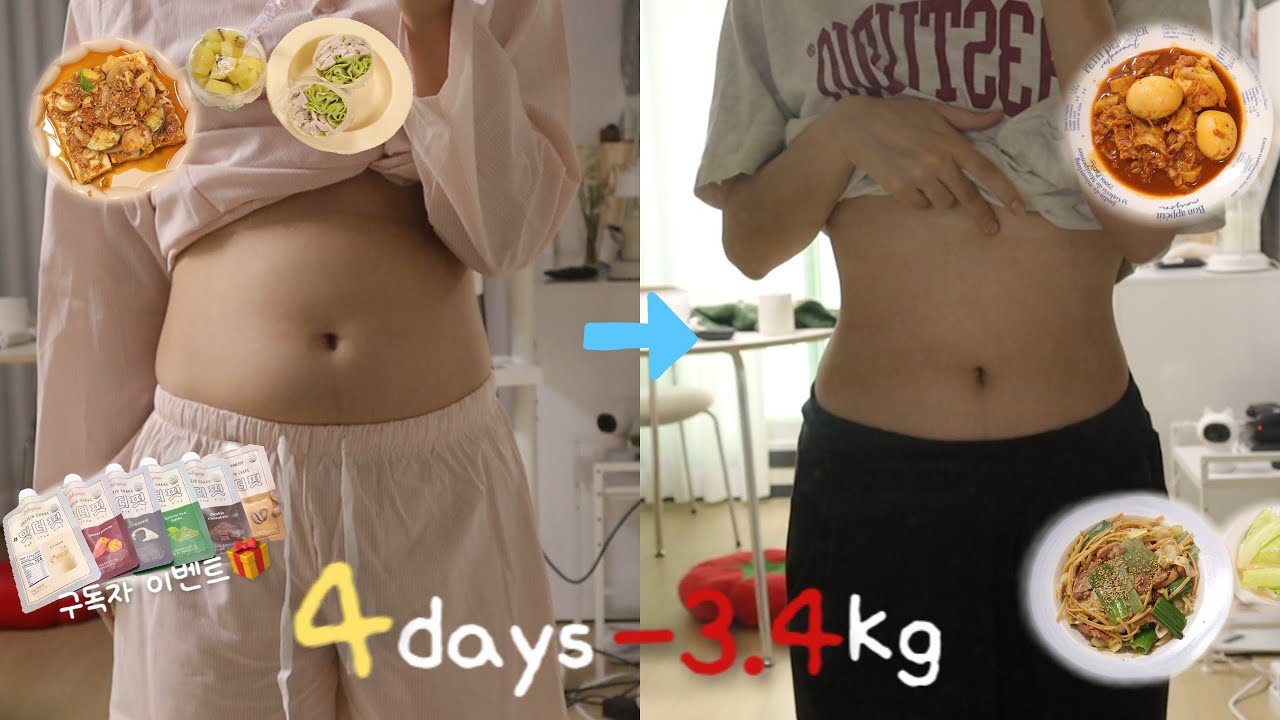 돌아온 급찐급빠 달인🙋🏻‍♀️, 4일간 집밥+쉐이크로 -3.4kg 감량 성공 다이어트 브이로그 | 구독자 이벤트 | 식단vs운동 더 중요한건 | 급찐급빠 팁 | 16:8 간헐적단식