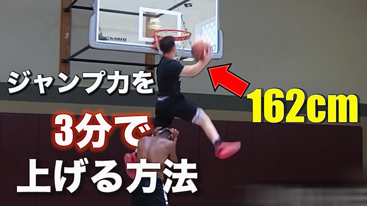 ３分でジャンプ力が上がる！162cmのプロダンガーが教えるジャンプテクニックとは
