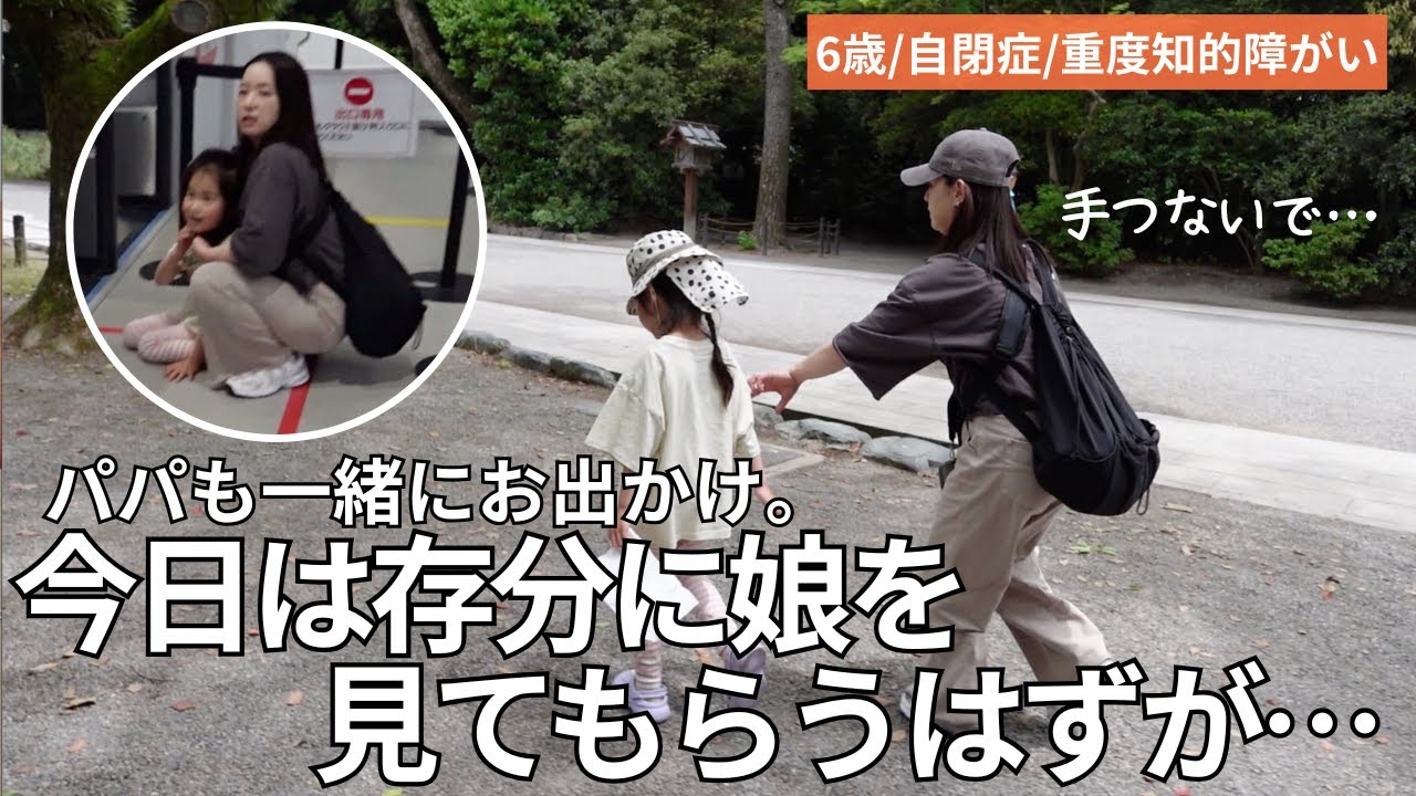 【自閉症児とのお出かけ】外で癇癪起きないように母必死💦なるべく静かにして…