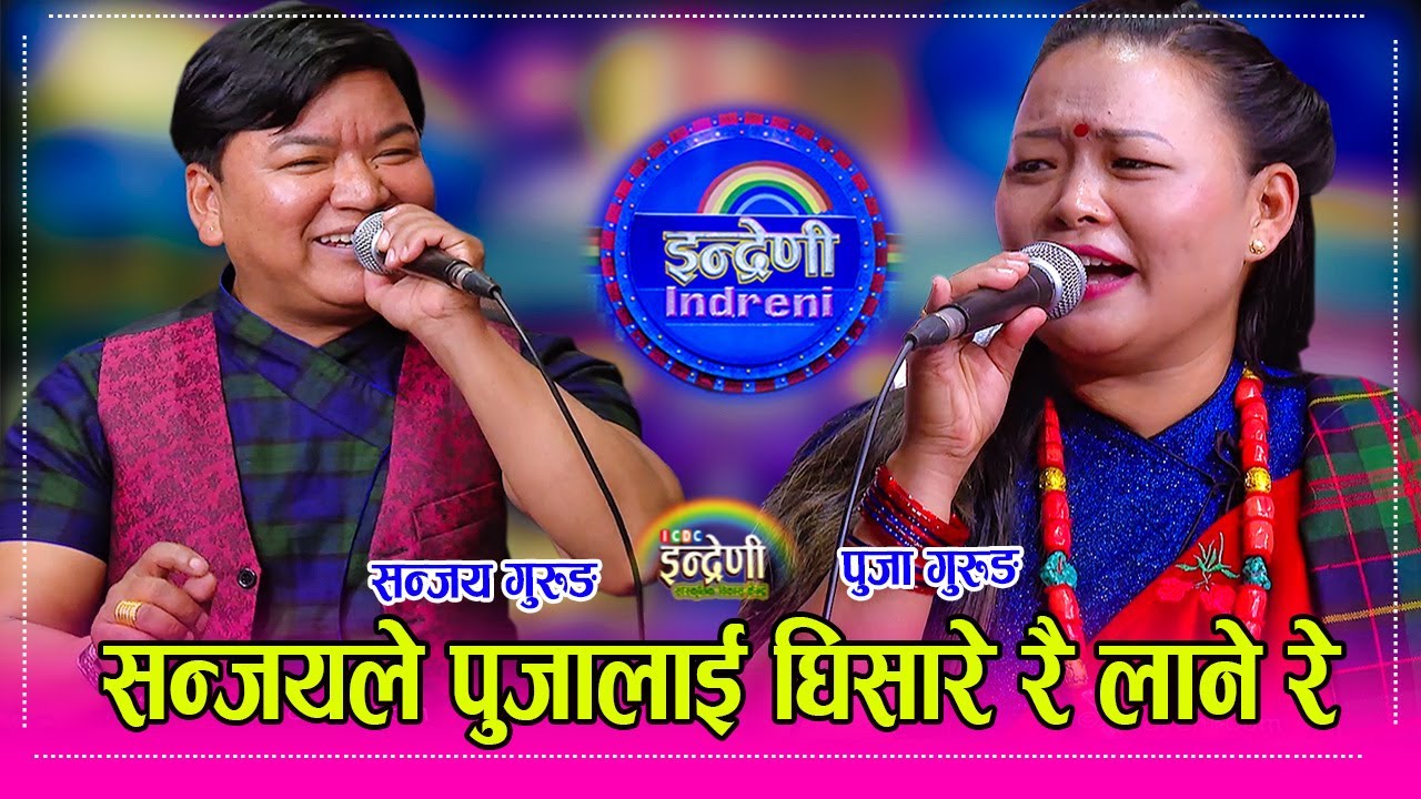 गोर्खाका सन्जय गुरुङ र मोडेल पुजा गुरुङबिच कडा भन्दा कडा दोहोरी  Sanjaya Gurung_Puja Gurung HD