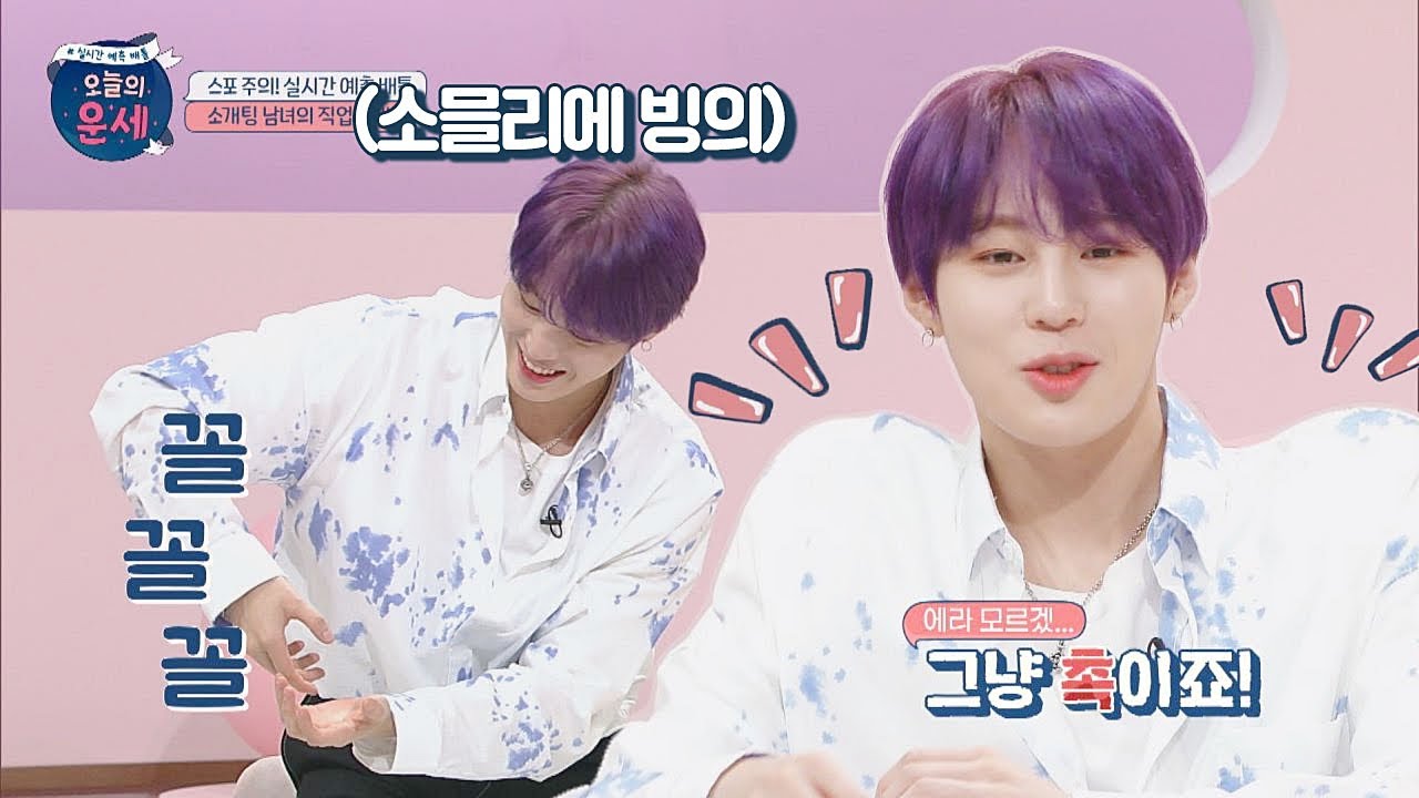 촉신스웩☆ 촉성운(HA SUNG WOON)， 자세만으로 직업 맞히기 성공↗ 오늘의 운세(goodluck) 4회