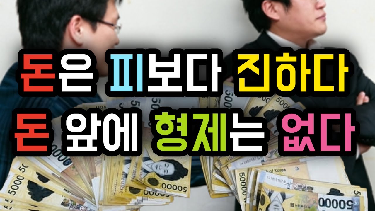 돈은 피보다 진하다. 돈 앞에 형제는 없다 - 원더풀 인생후반전