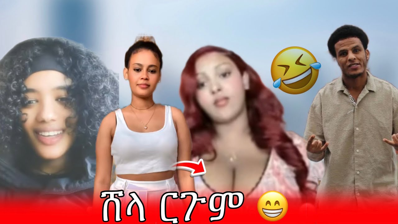 ሸላ ግን ናይ ብሓቂ ዕውድ እዩ 🤣