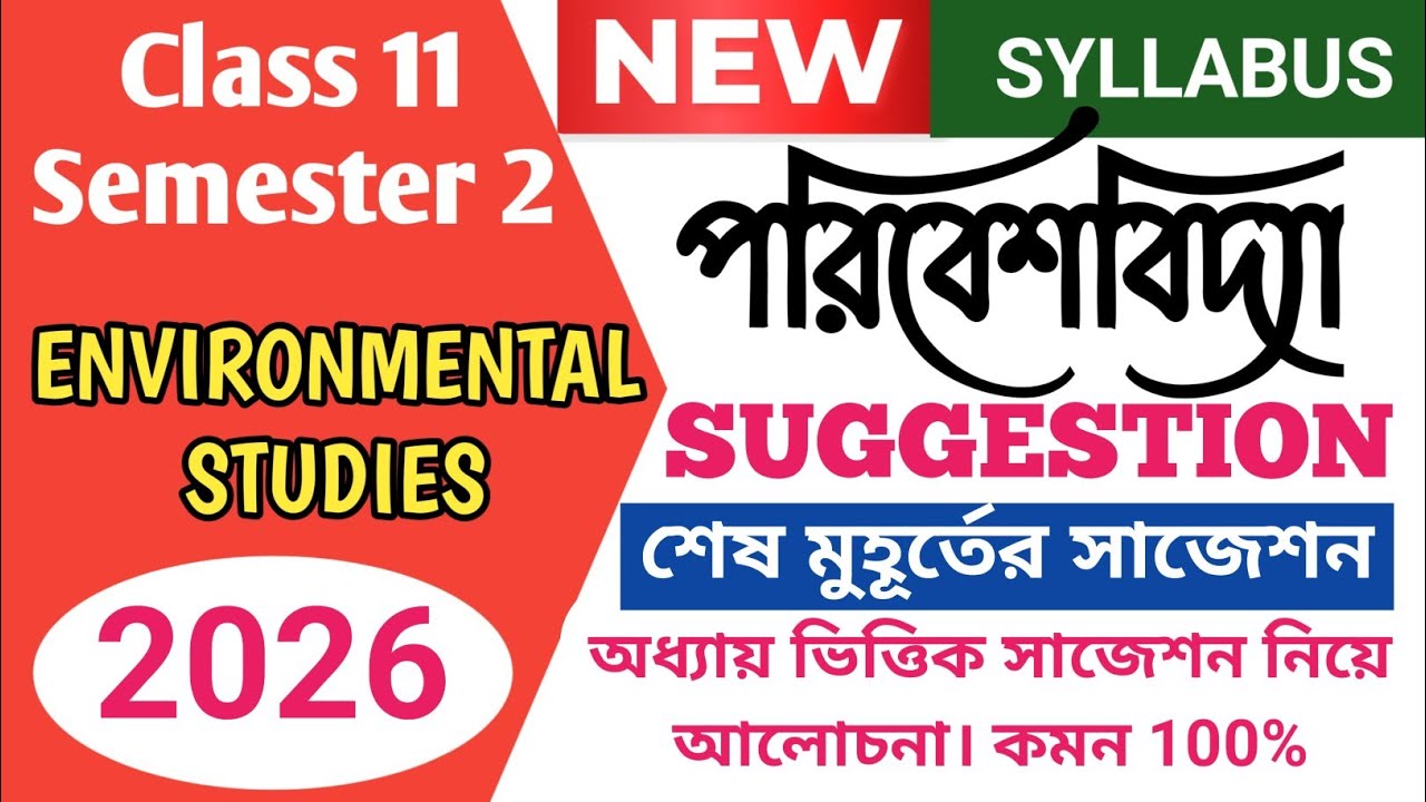 EVS SUGGESTION 2026 SEMESTER 2//CLASS 11 2ND SEMESTER ENVIRONMENTAL STUDIES SUGGESTION 2026
