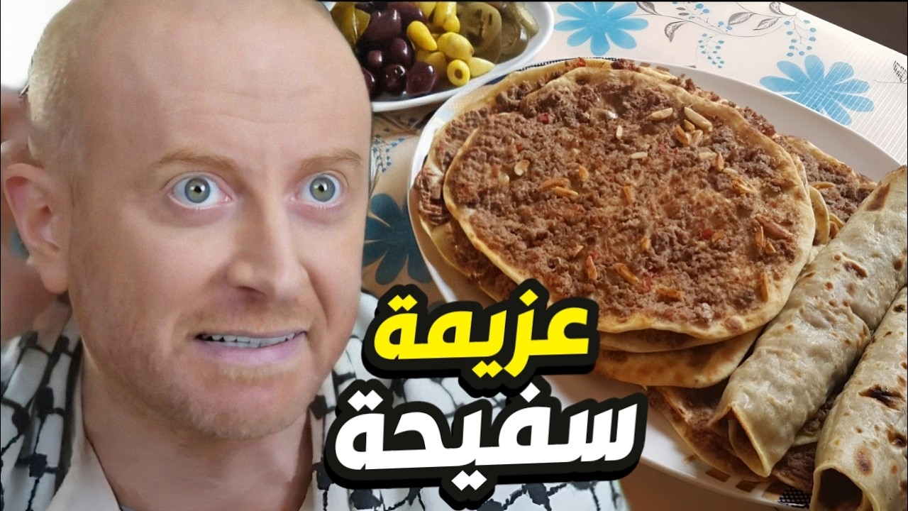 النمس يعمل عزيمة سفيحة لشباب حارة ابو النار ب ترشيحه للانتخابات صار زنغيل👌