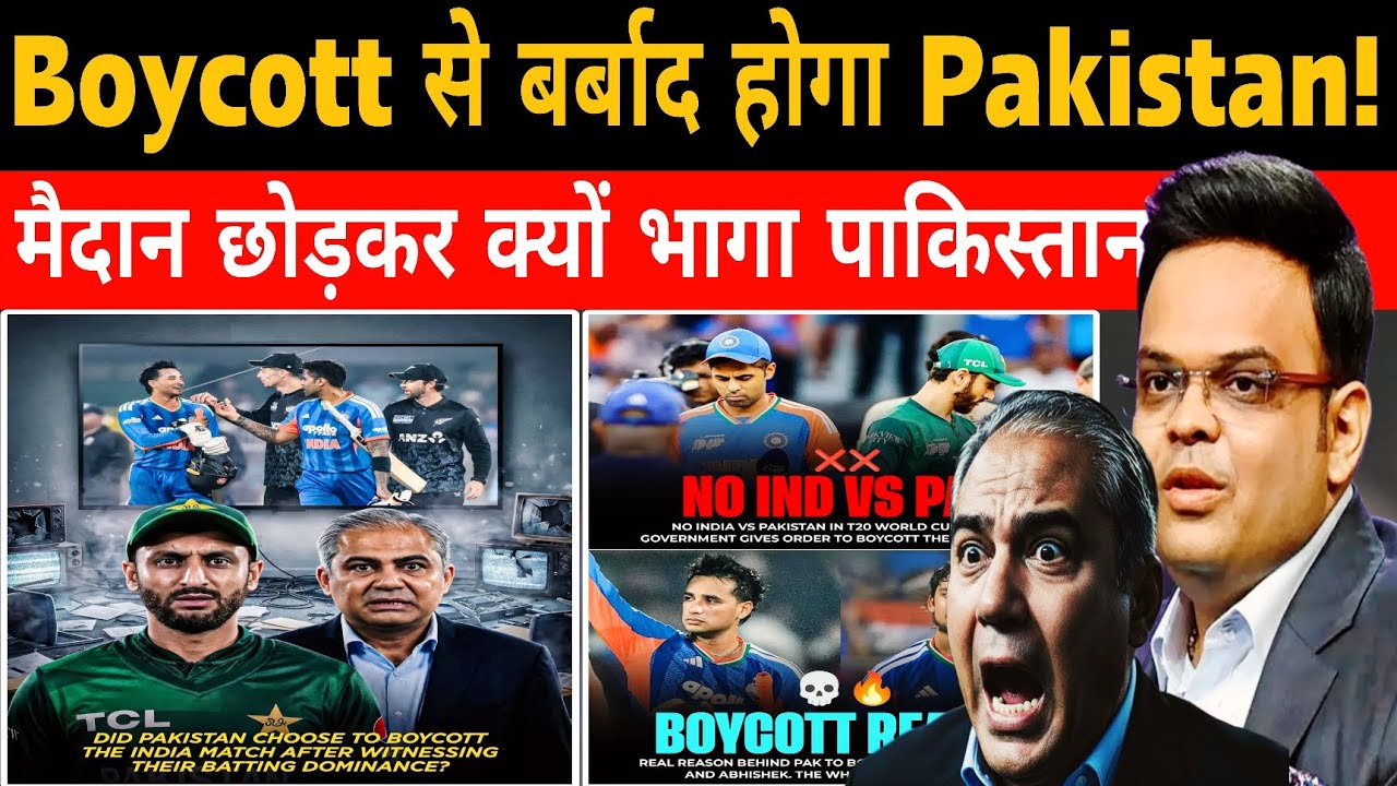 IND vs PAK: क्या पाकिस्तान को बर्बाद कर देगा ICC? बॉयकॉट पड़ा भारी! | Will ICC Destroy PCB?