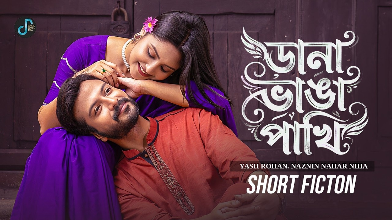 ডানা ভাঙ্গা পাখি | Dana Vanga Pakhi | Yash Rohan | Naznin Niha | Rubel Hasan | New Bangla Natok 2026