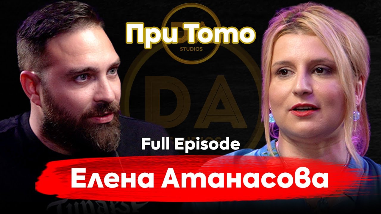 При ТоТо: Ролята, наречена живот - Елена Атанасова