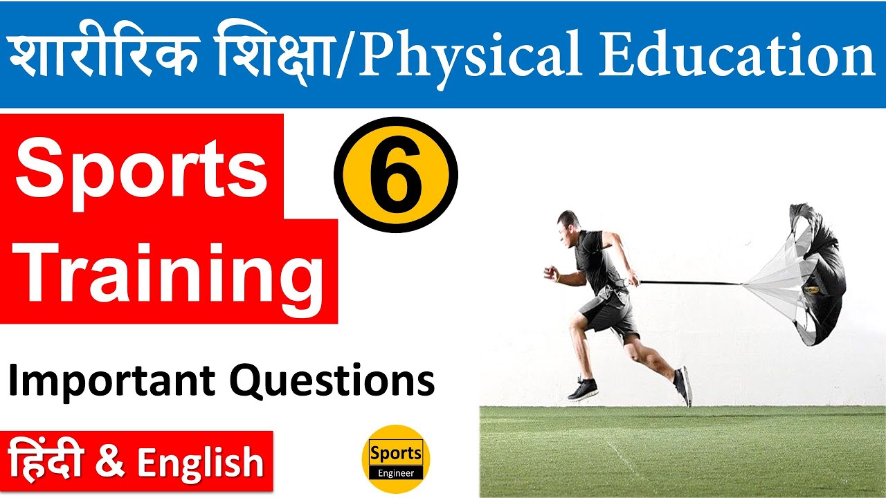 Sports Training {Part-6} Physical Education MCQs