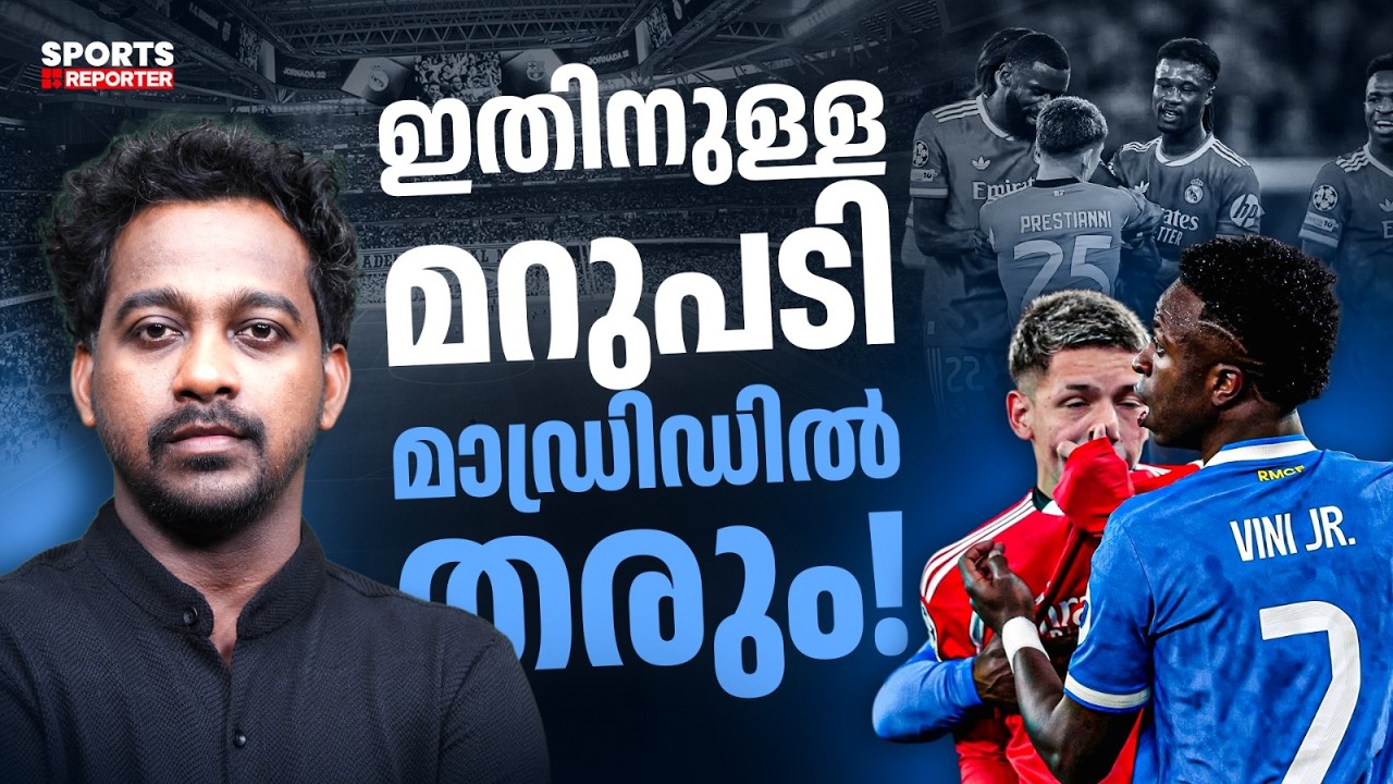വിനീഷ്യസിനെതിരെ ബെന്‍ഫിക്കയുടെ അര്‍ജന്റീന യുവതാരത്തിന്റെ വംശീയാധിക്ഷേപം | VINICIUS JR | FOOTBALL