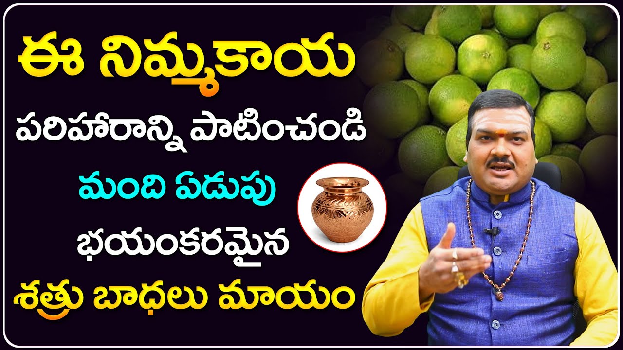 ప్రతి రోజు రాత్రి ఇలా చేస్తే శత్రు బాధలు మాయం | Shatrubadalu Povalante | Machiraju Kiran Kumar