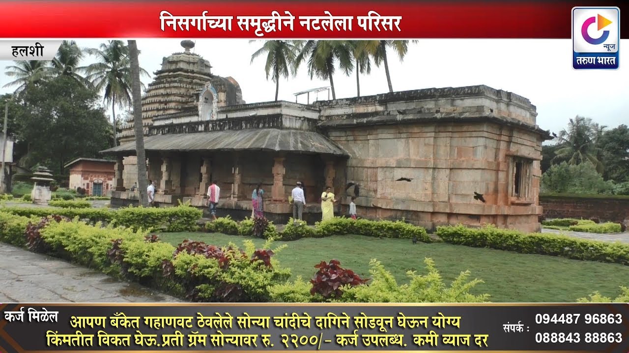 हलशीच्या श्री भूवराह मंदिराचा लौकीक सर्वदूर | Halasi - Khanapur | Belgaum News |