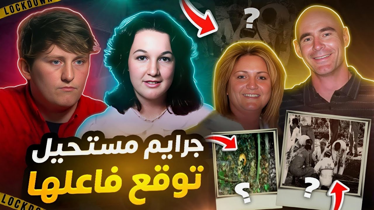 ساعتين من جرائم الفاعل فيهم صدم المحققين والأهالي - قضايا تم حلها