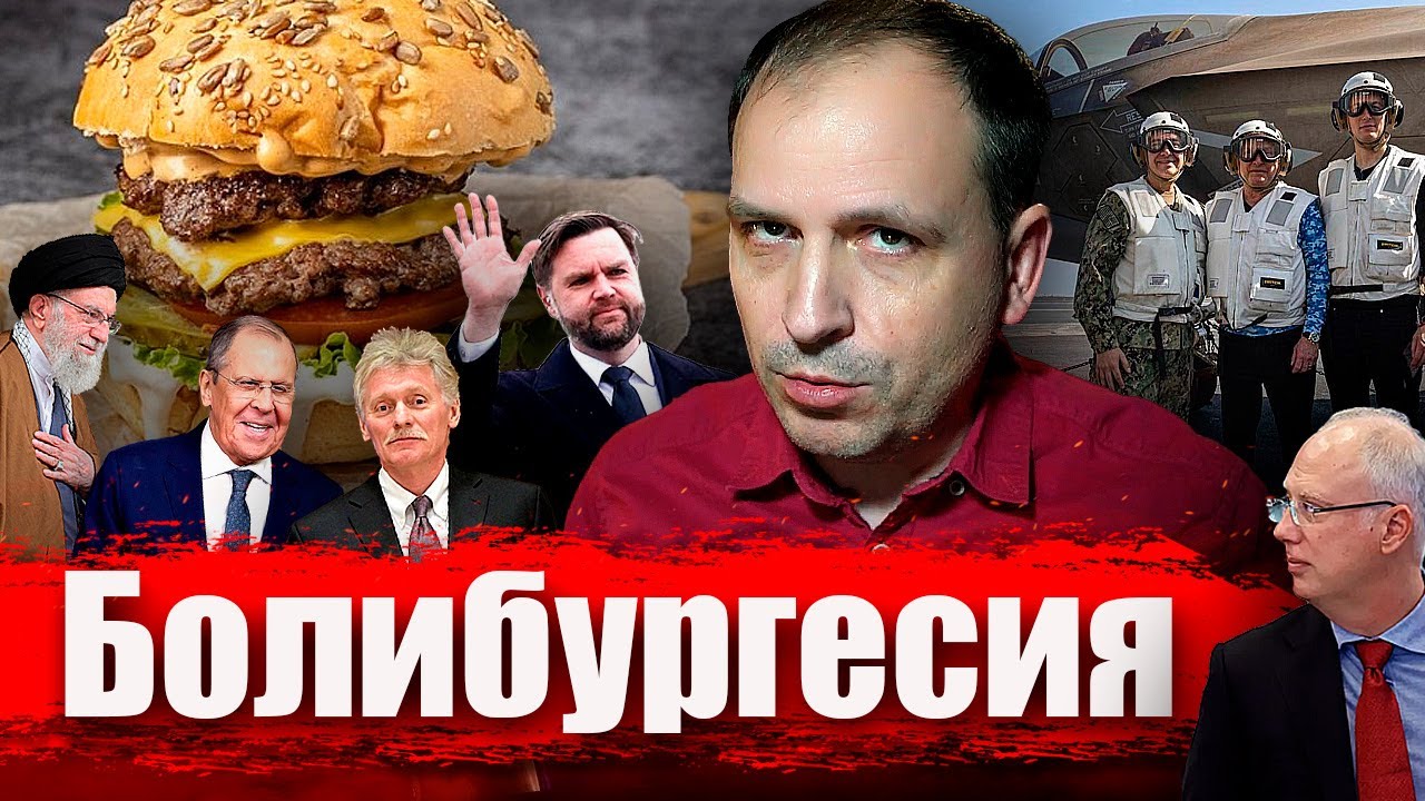Болибургесия // Злоба Дня