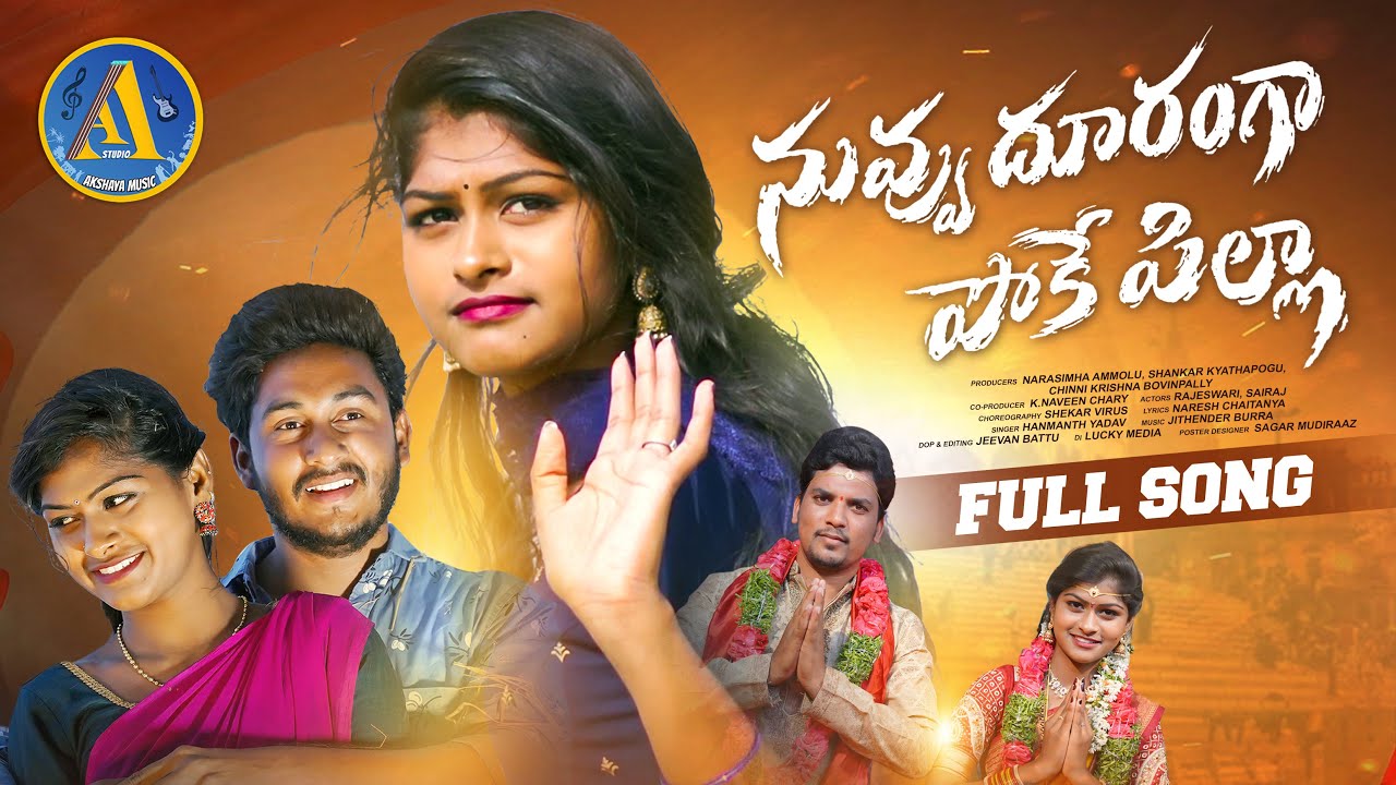 NUVU DURANGA POKE PILLA NEW LOVE FAILURE SONG 2022 | HANMANTH YADAV | RAJESWARI FOLK | AKSHYA MUSIC