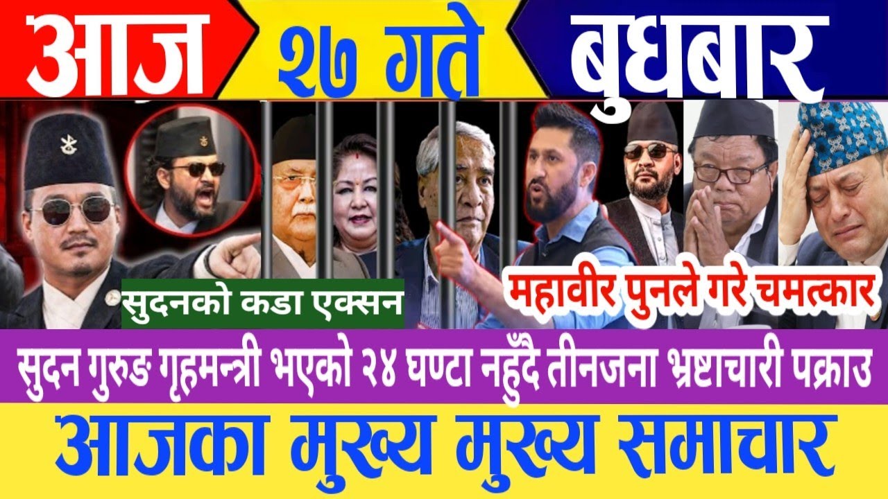 today news🔴 nepali news | nepali samachar live |aaja jestha २७ gate ka samachar | 10 June 2026