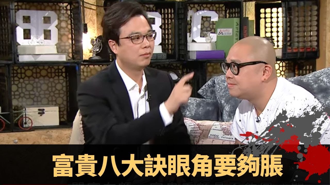 老闆相特質由頭睇到腳 富貴八大訣眼角要夠脹 眼神不同睇心性 - TVB兄弟幫 鬼故事 奇案 在線重溫丨Bob 陳國峰