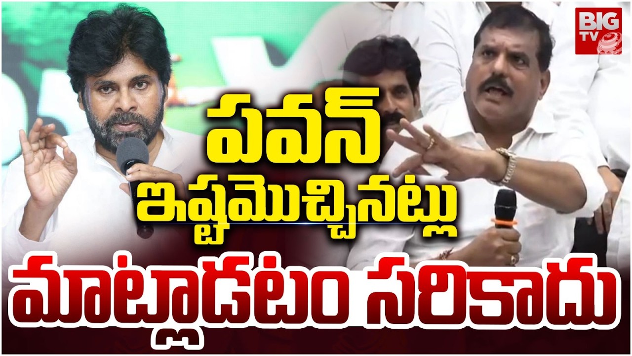 YSRCP Kapu Leaders Hold Meeting in Rajahmundry |Botsa Satyanarayana Comments On Pawan Kalyan |BIG TV