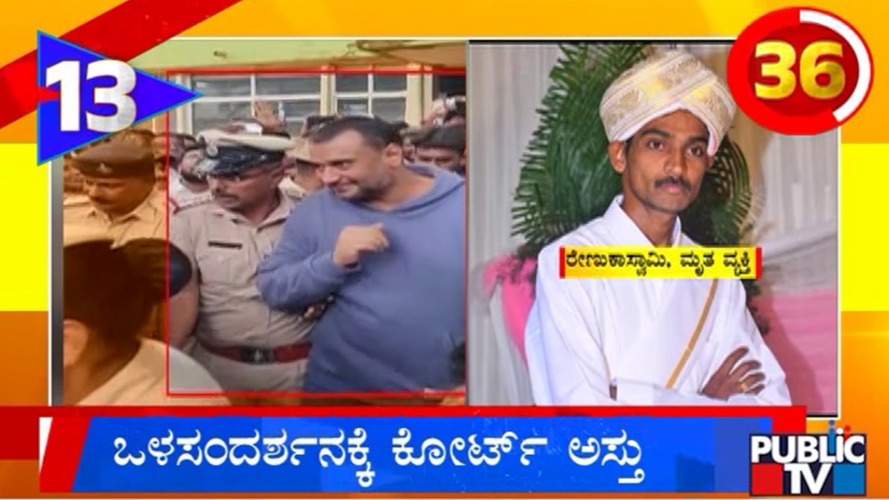 ಜೈಲಿನ ಒಳ ಸಂದರ್ಶನಕ್ಕೆ ಕೋರ್ಟ್ ಒಪ್ಪಿಗೆ..! | Challenging Star Darshan | Parappana Agrahara Jail