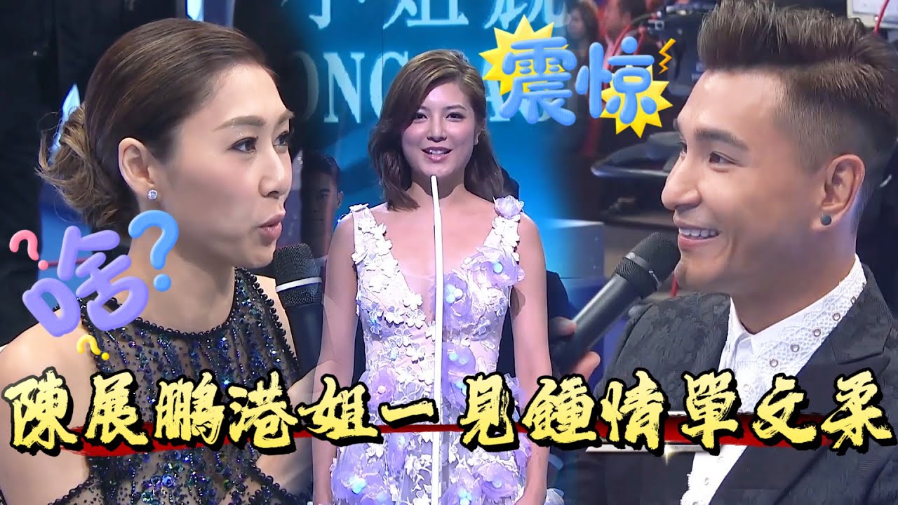 陳展鵬港姐一見鍾情單文柔，胡定欣戈笑，這互動比選美還刺激【香港小姐】