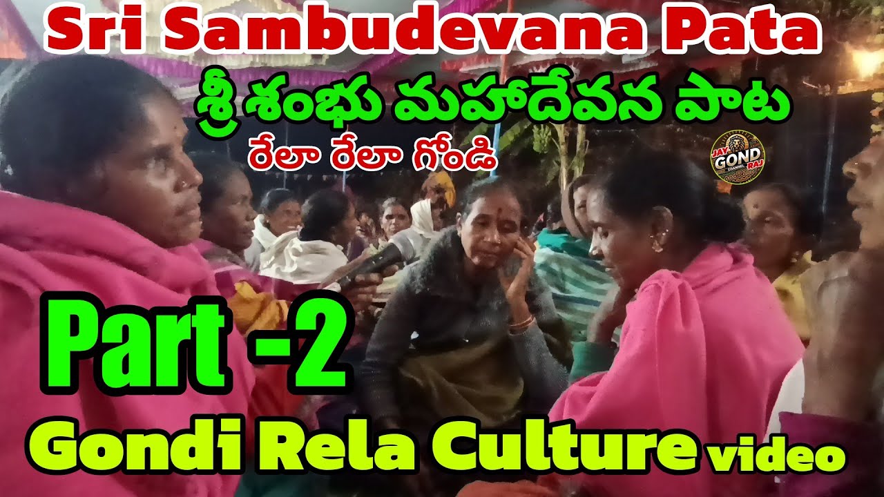 Sri Sambudevana Gondi Songs Part 2 |శ్రీ శంభు మహాదేవన పాట #JAYGONDRAJ
