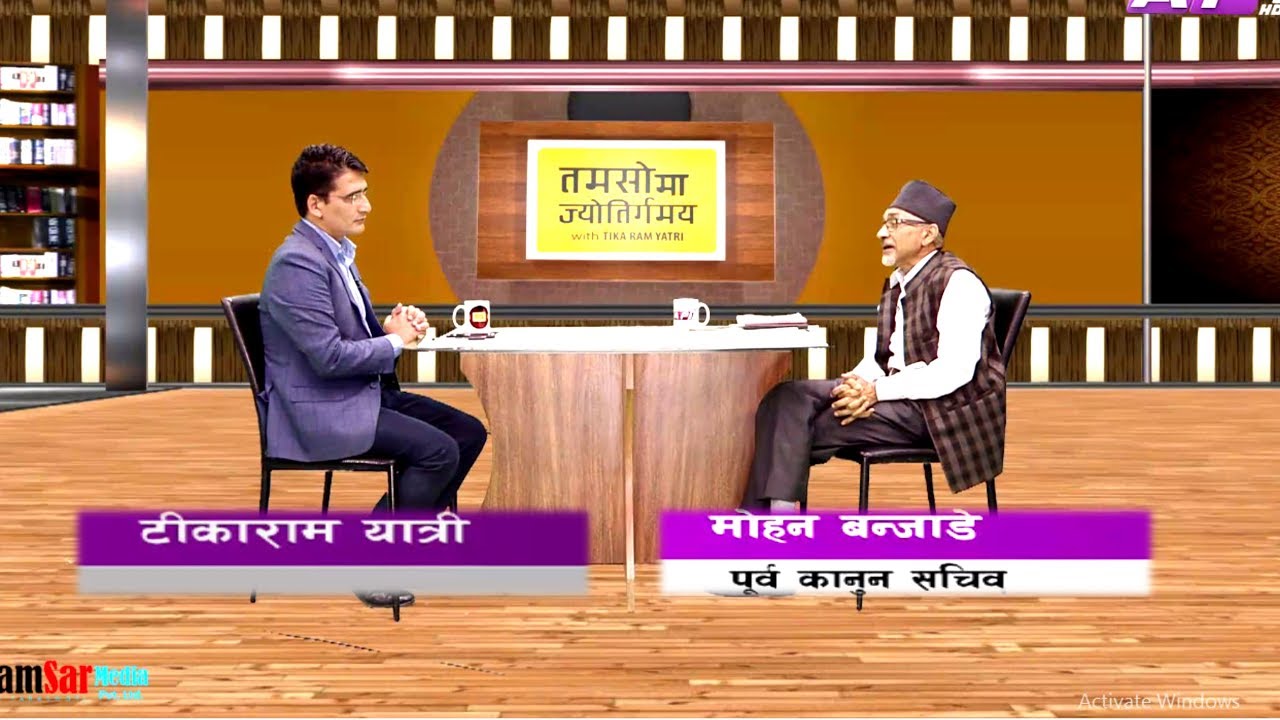 सिंहदरवारमै विदेशी जासुसको विगविगी । Mohan Banjade on Tamasoma Jyotirgamaya