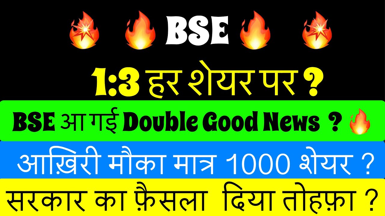 BSE SHARE LATEST NEWS लग गई लॉटरी ?🚨BSE DIVIDEND?🚨BSE SHARE ANALYSIS🚨BSE🚨BSE SHARE LATEST NEWS TODAY