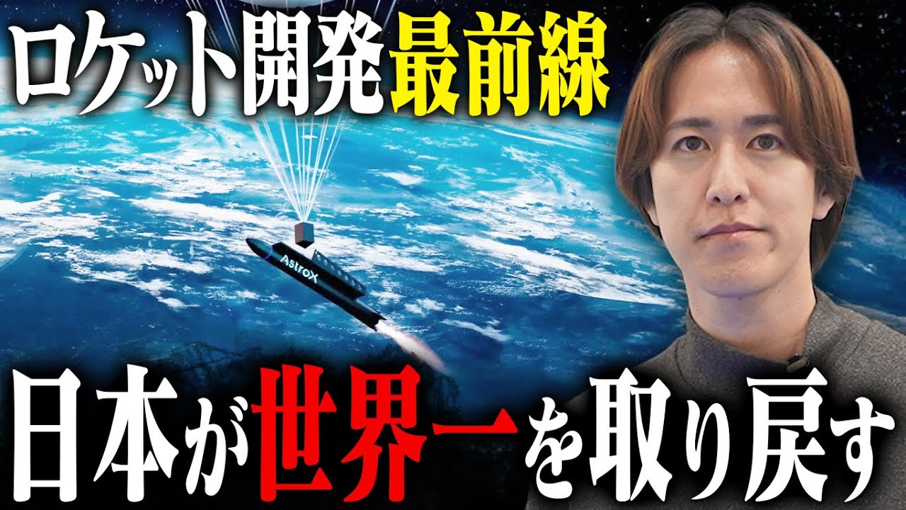 【1日密着】空飛ぶ発射台からロケットを宇宙へ。元バンドマンIT社長が挑む日本が世界一を取り戻すための挑戦