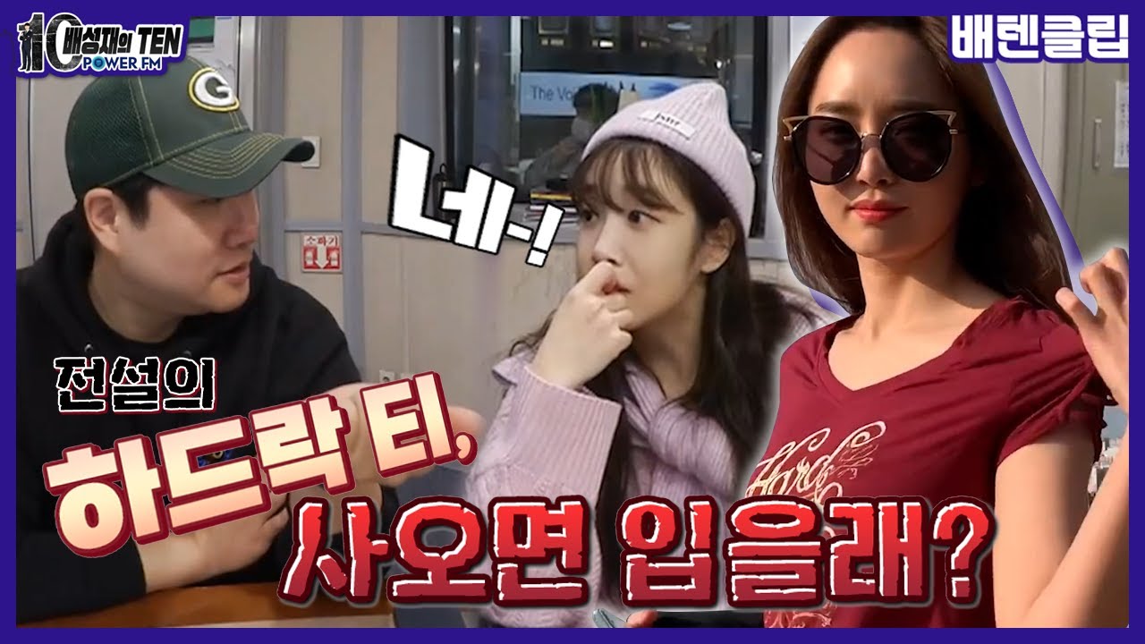 배텐의 그... 티셔츠! 하드락 티, 너도 입을래...?😈 (with. 지애, 나미춘)