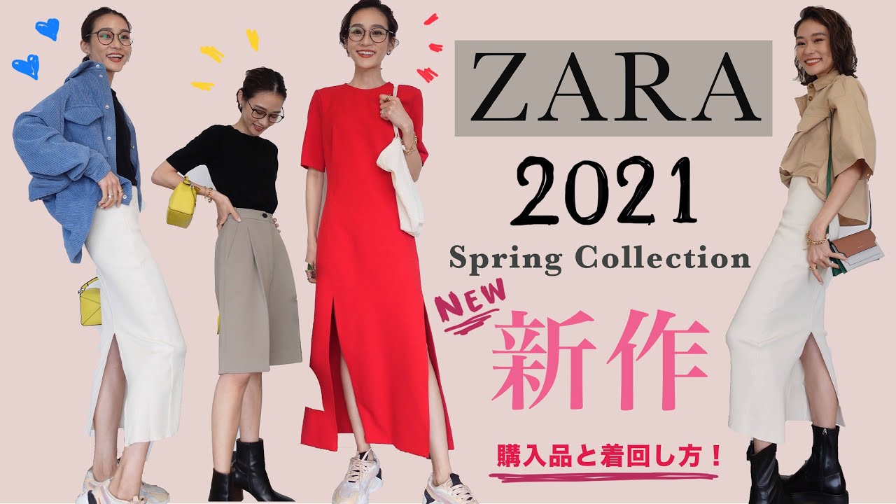 【ZARA購入品】2021年春服購入品！早速着回して見た❣️