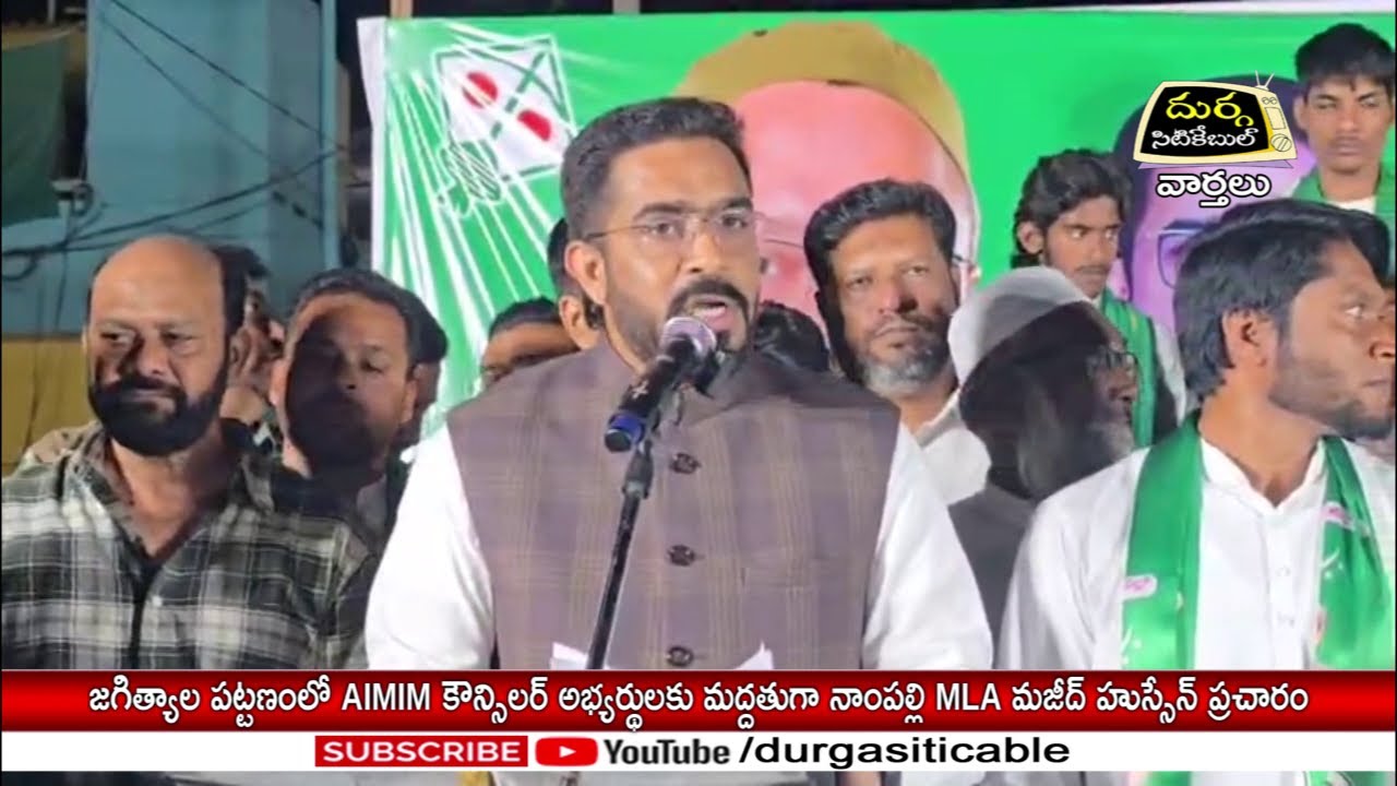జగిత్యాల పట్టణంలో AIMIM కౌన్సిలర్ అభ్యర్థులకు మద్దతుగా నాంపల్లి MLA మజీద్ హుస్సేన్ ప్రచారం