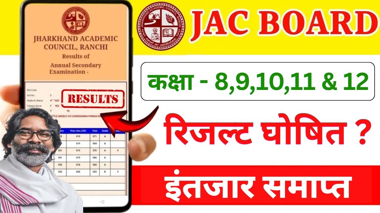 JAC Result 2026 Released? | JAC Board Result 2026 | JAC Board Class 12 Result 2026 | JAC Board