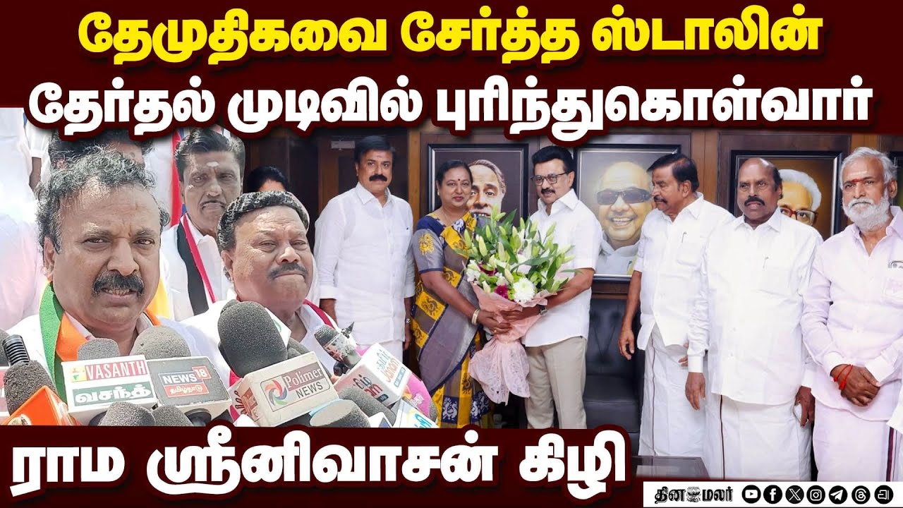 மே வரை விசில் ஊதுவார்கள் தவெக மீது ராம ஸ்ரீனிவாசன் தாக்கு Prof. Rama Srinivasan|DMK Govt|Vijay TVK