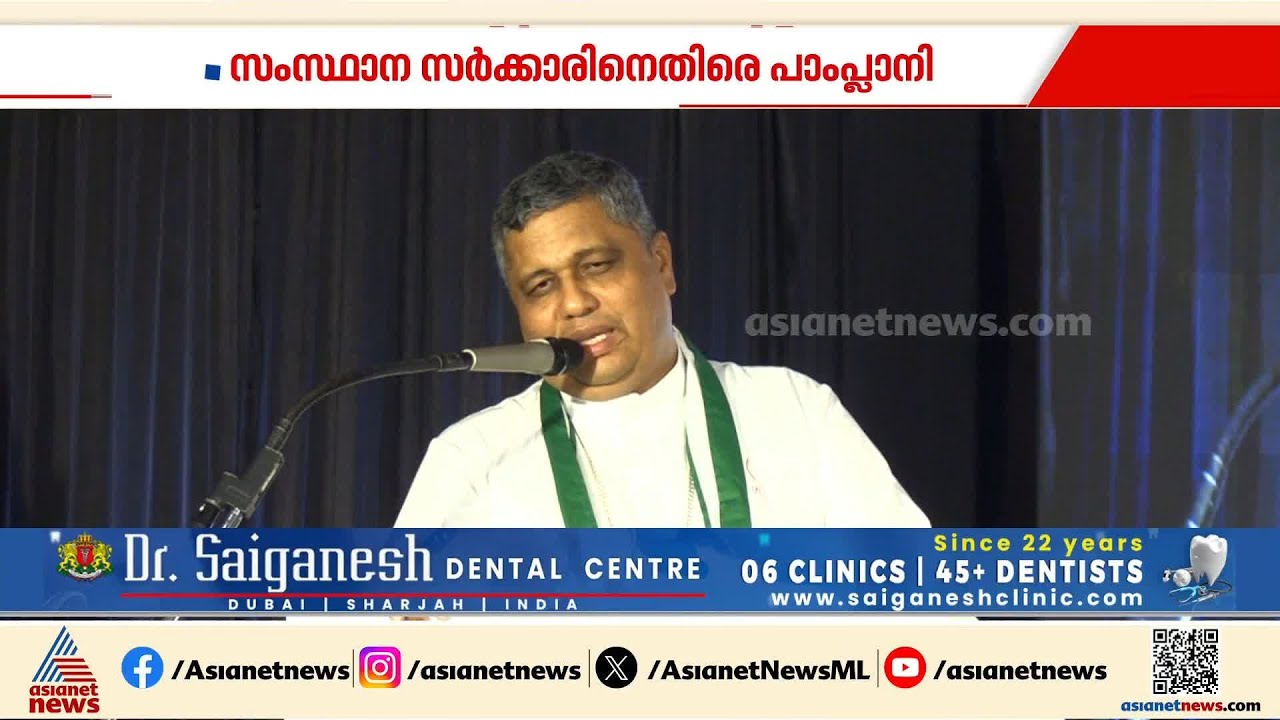 സാധാരണക്കാരന്റെ സങ്കടങ്ങളോട് സംവദിക്കുന്ന സർക്കാരിനെ പ്രസക്തി ഉള്ളു; മാർ ജോസഫ് പാംപ്ലാനി