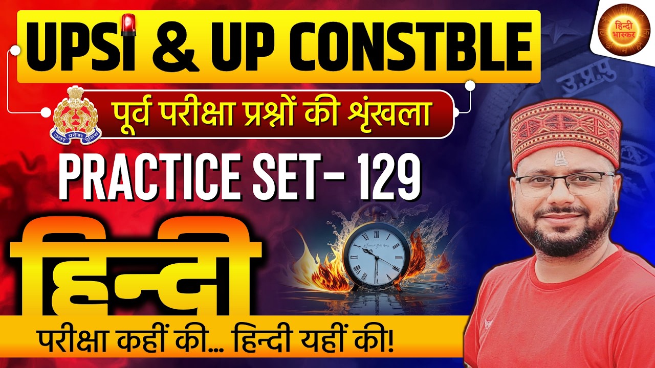 UPSI Practice Set | UP Police Hindi Practice Series | UPSI 2025 Hindi | UPSI Hindi by Amarnath Sir