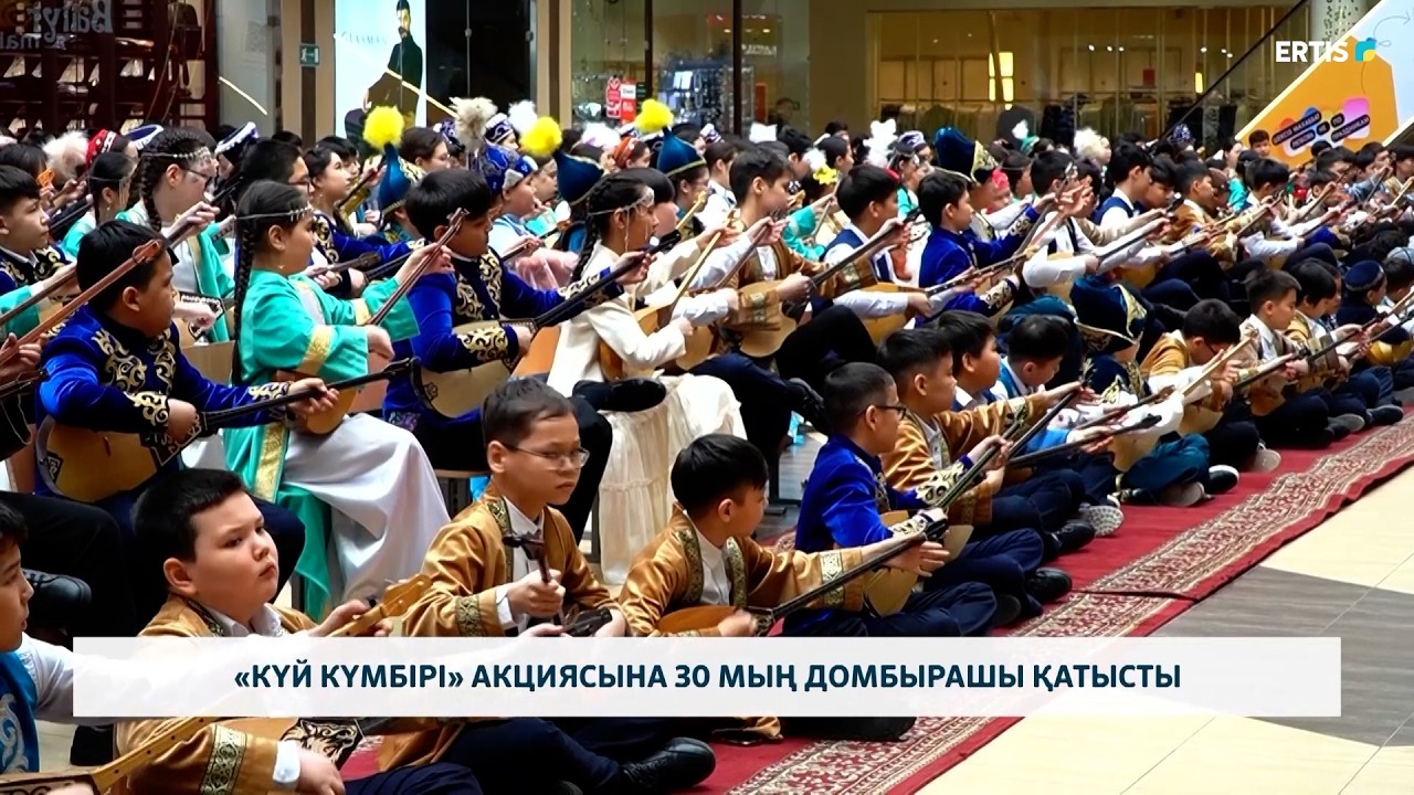 «Күй күмбірі» акциясына 30 мың домбырашы қатысты