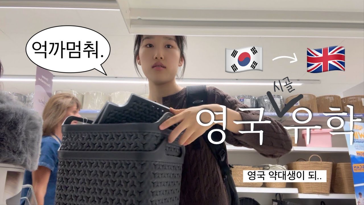 💊 무연고지 영국 깡시골 기숙사에서 물난리를 자만추해 (feat. 스불재)