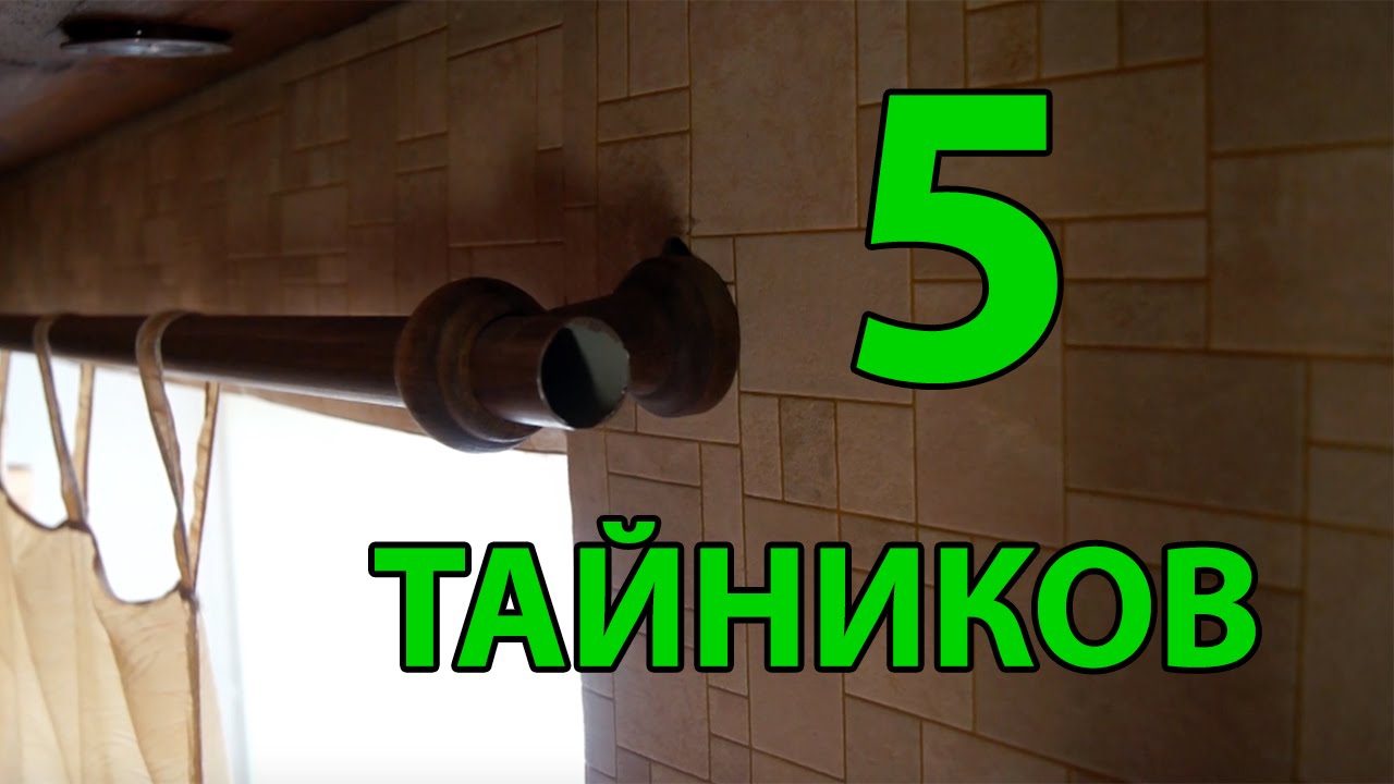 Как и где сделать тайник в квартире! Топ 5 простых тайников своими руками!