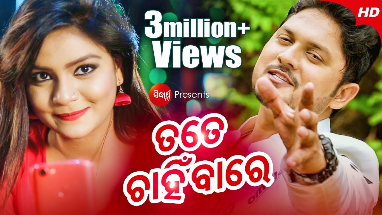 Tate Chanhibare Jou Majaa  | New Music Video | Tushar & Swetalina | Sidharth Music