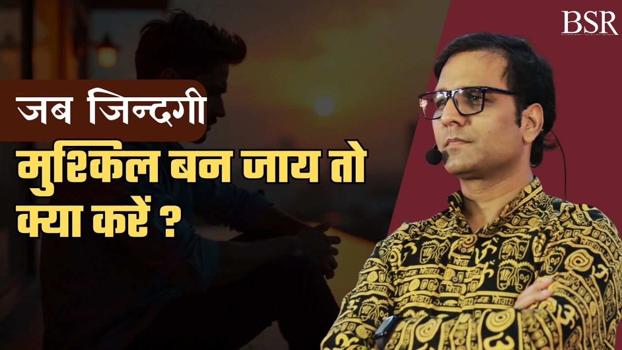 करियर, Family और Health Problems? 😰 | ये 3 उपाय Life बदल देंगे | CoachBSR