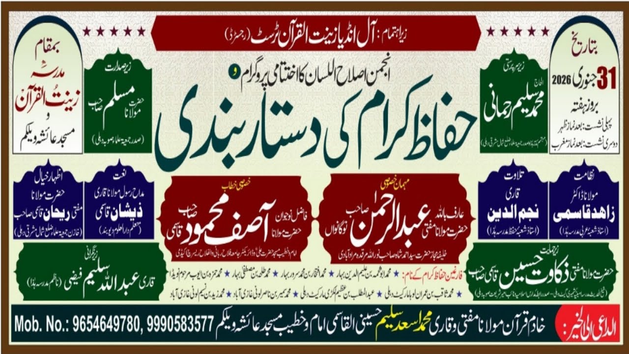 Tarana, Madrasa Zeenat Ul Qur'an Welcome Qari Zeeshan Qasmi #tarana#islamicvideo 