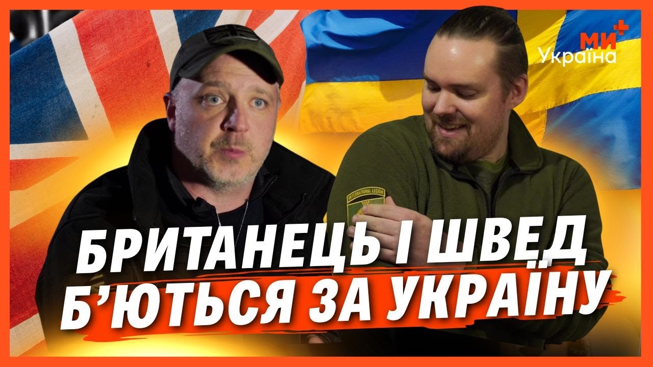 ІНОЗЕМЦІ В ЗСУ! Інтернаціональні ЛЕГІОНИ змінюють. Ось що буде тепер