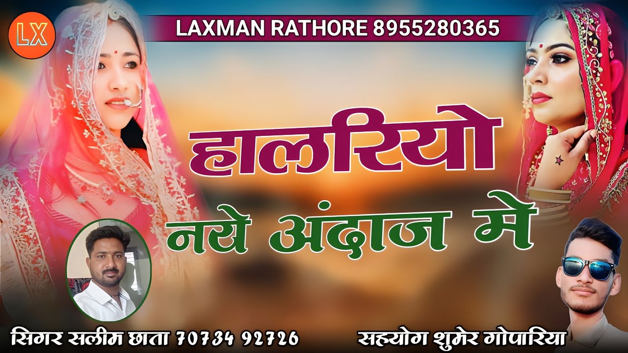 हालरियो नये अंदाज मे | हालरियो | सलीम छाता चामु | haalriyo song 2024