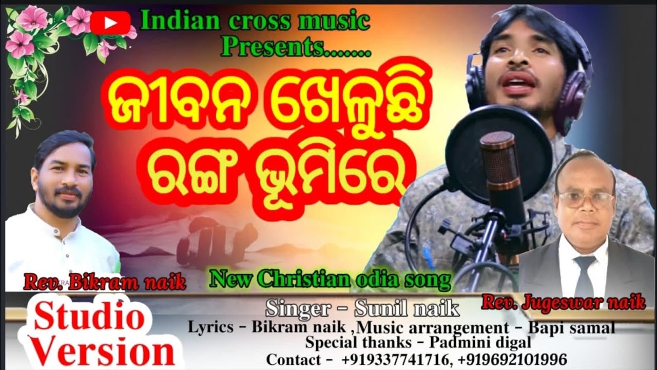 JEEBANA KHELLUCHI RANGA BHUMIRE||NEW CHRISTIAN SONG 2023||NEW PATHETIC ODIA SONG||SUNIL